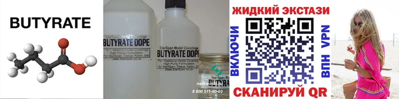 Бутират 99%  Майкоп 