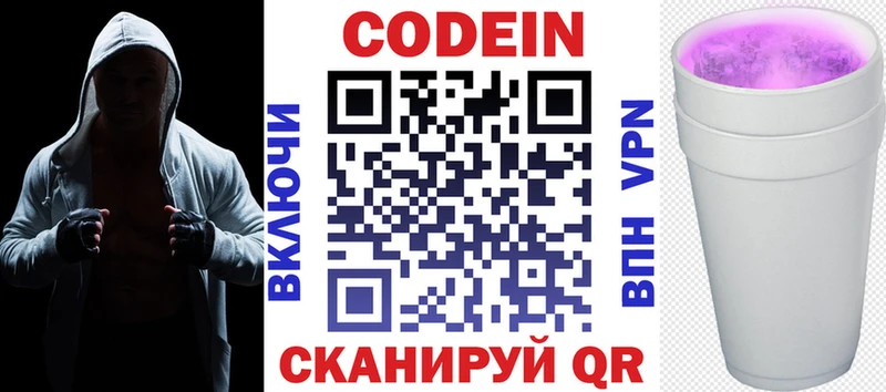Кодеин напиток Lean (лин)  Майкоп 